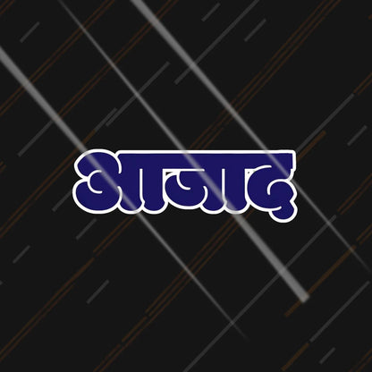 Aazaad आज़ाद reflective sticker 3 inch glowing under headlights at night