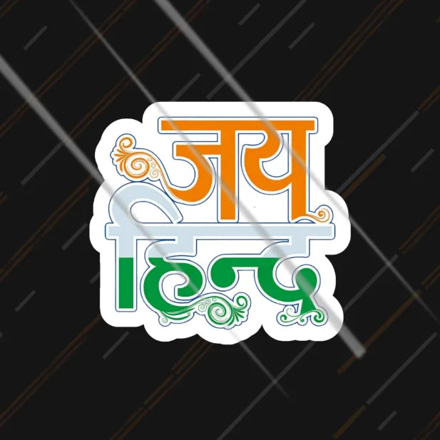 Jai Hind जय हिन्द Hindi reflective sticker 3 inch glowing at night